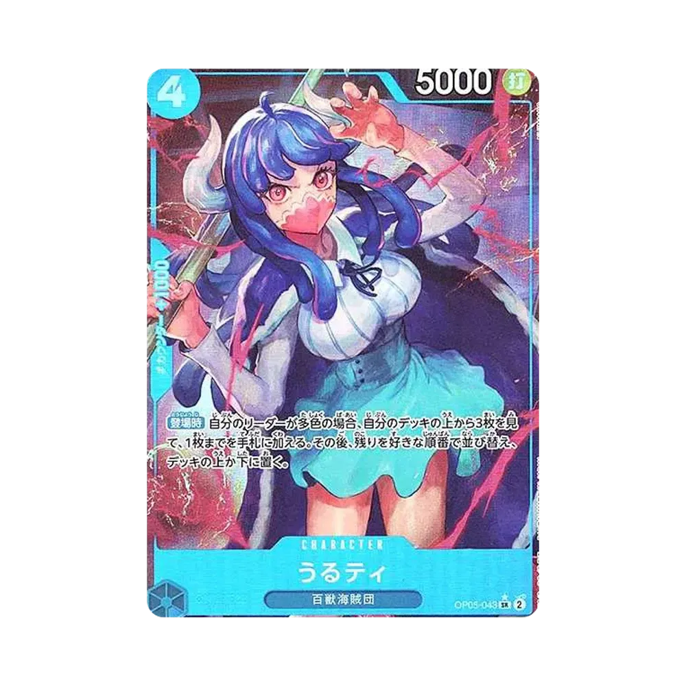 うるティ SR-P [OP05-043](プレミアムブースター「ONE PIECE CARD THE BEST」)