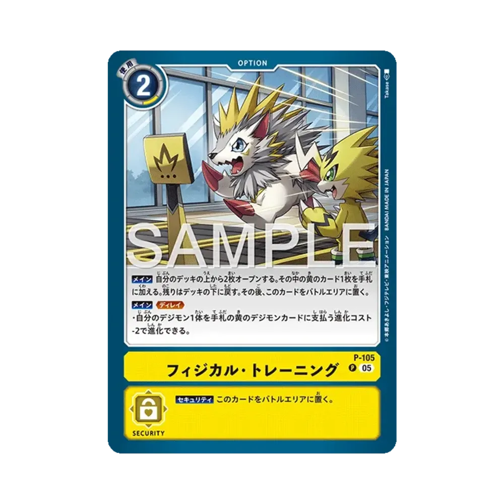 フィジカル・トレーニング P [P-105](アドバンスブースター「デジモンジェネレーション」)