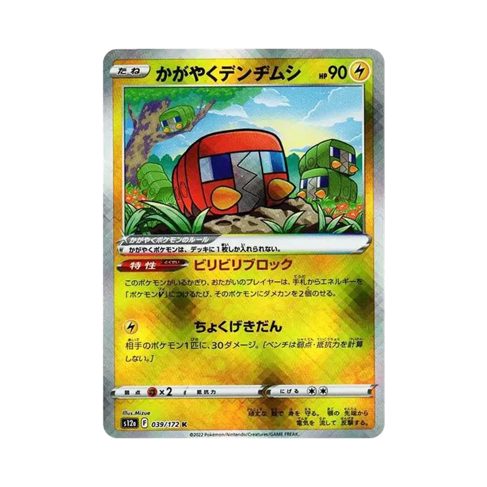 かがやくデンヂムシ K[s12a 039/172](ハイクラスパック「VSTARユニバース」)
