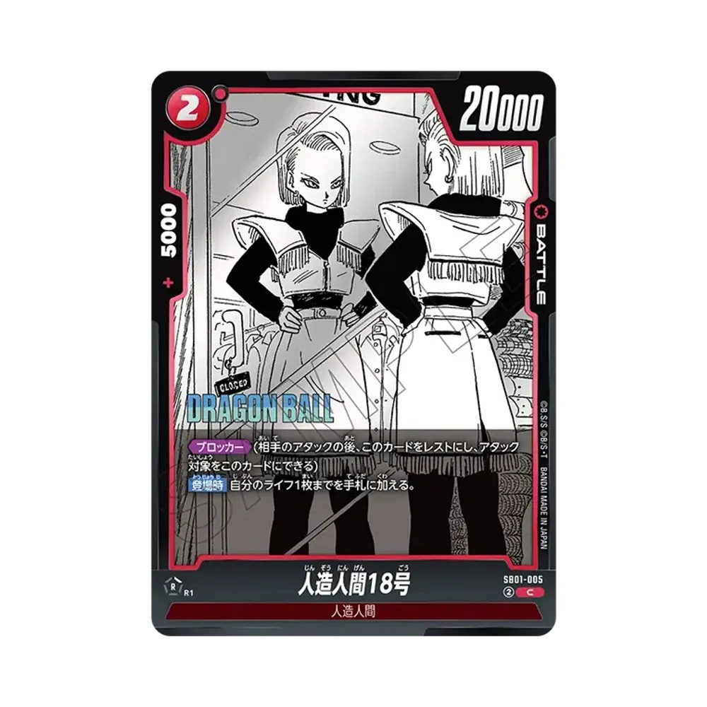 人造人間18号 C [SB01-005](퓨전월드"MANGA BOOSTER 01")
