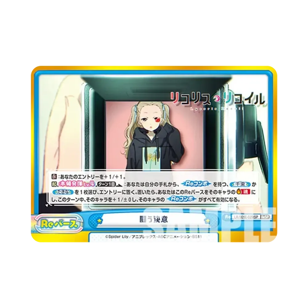 闘う決意 ReSP [LR/001E-029SPl](スペシャルセット「リコリス・リコイル」)