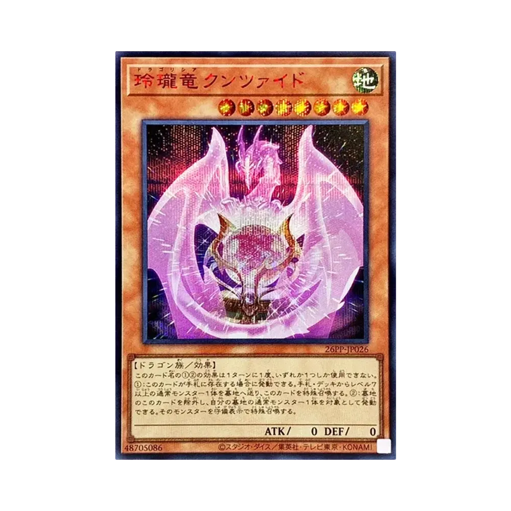 玲瓏竜쿤차이도 SE RED [26PP-JP026](푸레미아무 팩 2026)