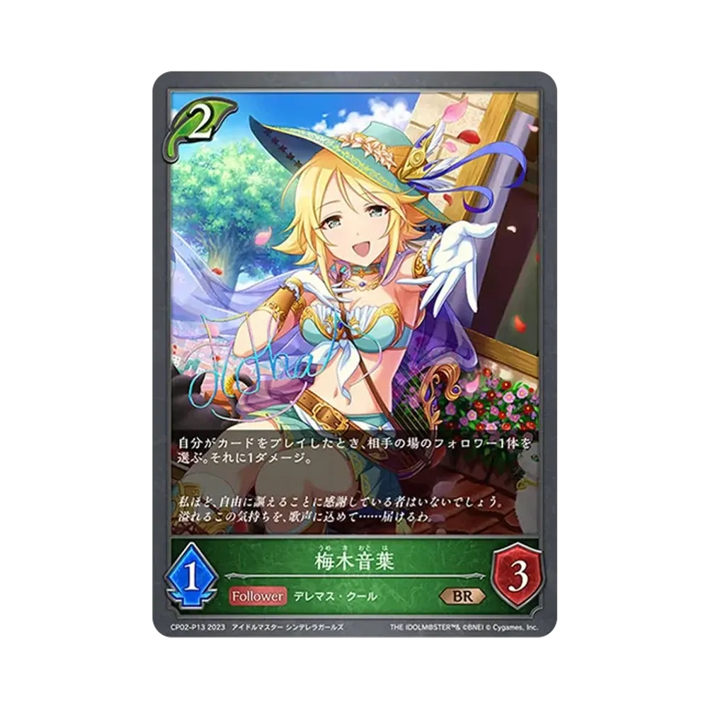 梅木音葉 BR-P [CP02-P13](コラボパック「アイドルマスター シンデレラガールズ」)