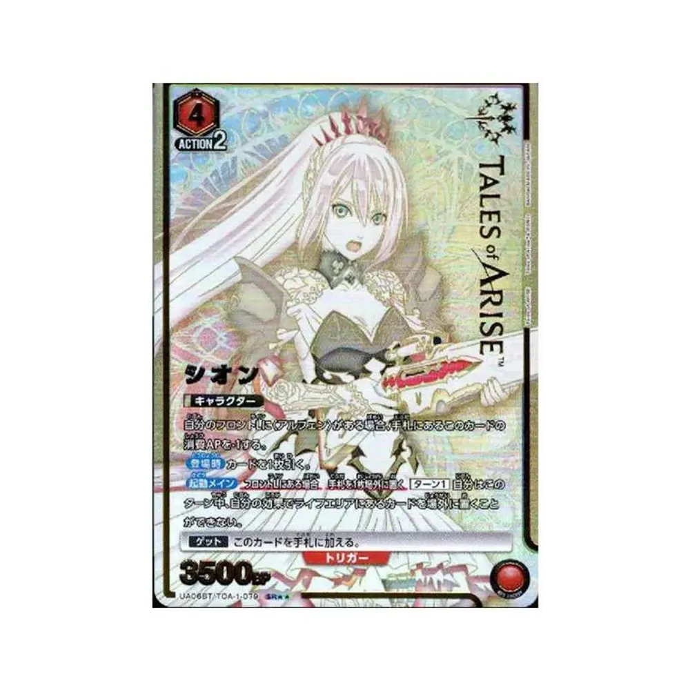 シオン SR★★[UA06BT-TOA-1-079](ユニオンアリーナ 第3弾 ブースター「Tales of ARISE」)