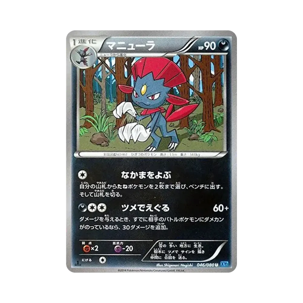 マニューラ U :1ED [XY2 046/080](拡張パック「ワイルドブレイズ」)