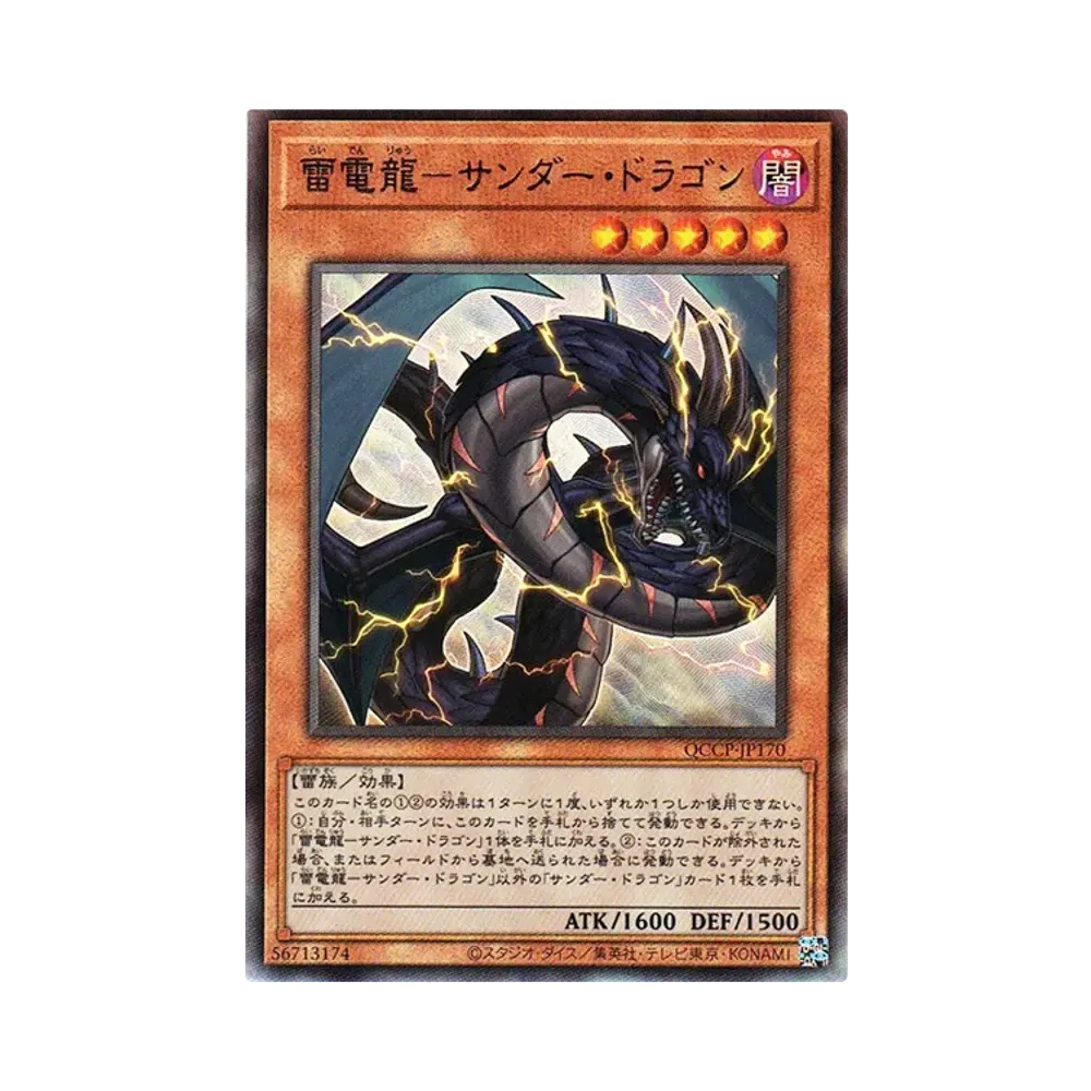 雷電龍-サンダー・ドラゴン UL [QCCP-JP170](クォーター・センチュリー・クロニクル サイド：プライド)
