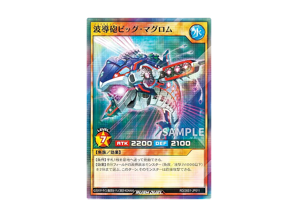 波導砲ビッグ・マグロム SRP [RD/26S1-JPS011](スペシャルパック 2026 Vol.1)