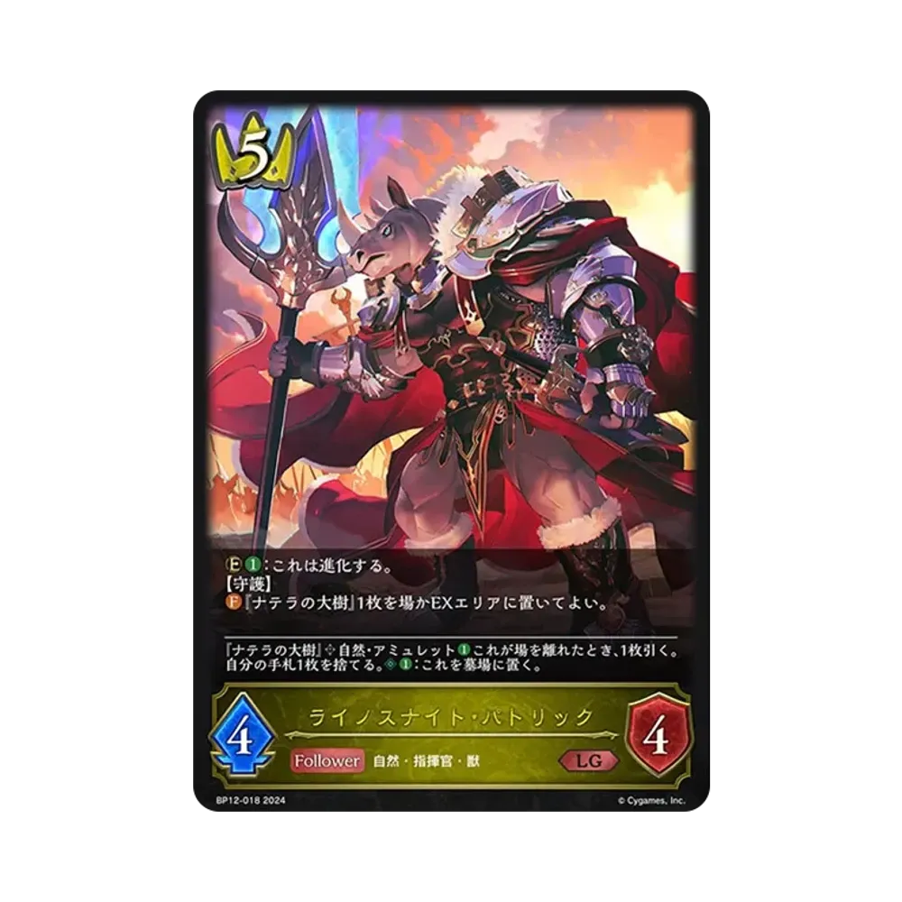 ライノスナイト・パトリック (EVOLVE) LG [BP12-018](ブースターパック 第12弾「黒鉄の侵略者」)