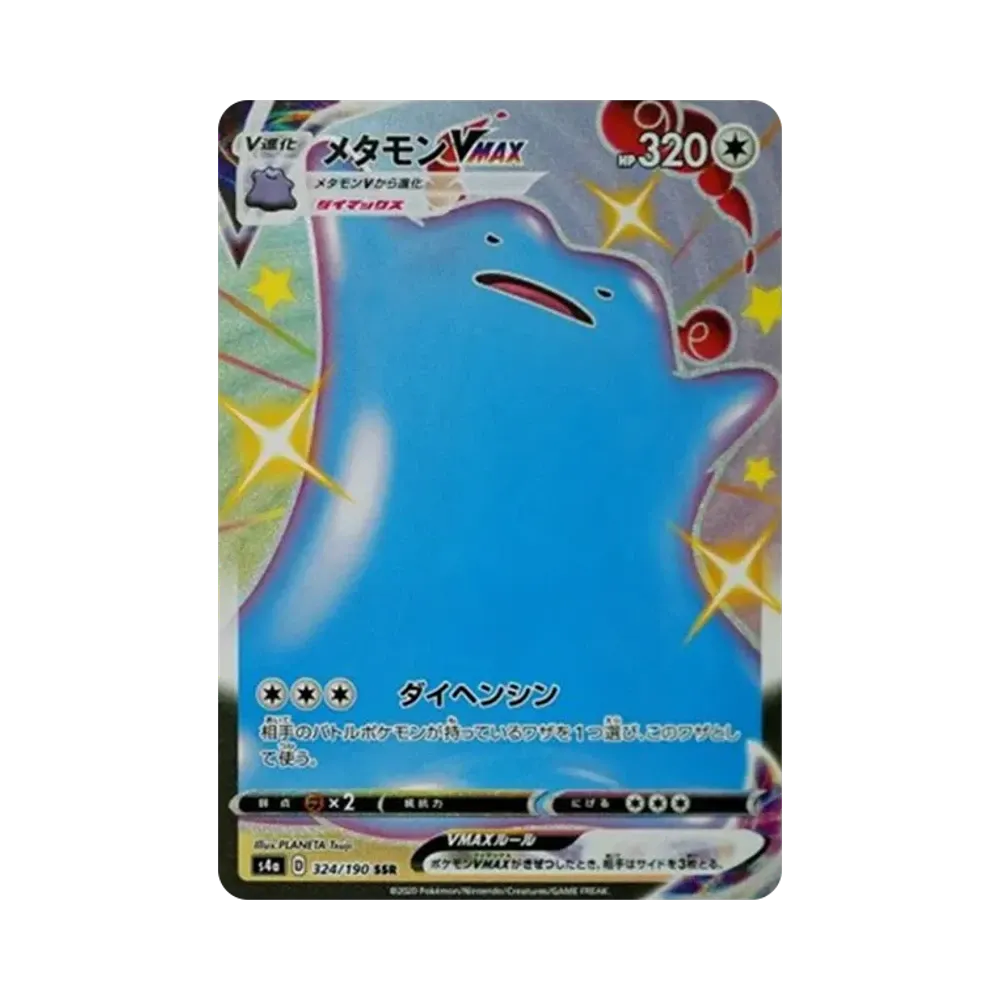 メタモンVMAX SSR[s4a 324/190](ハイクラスパック「シャイニースターV」)