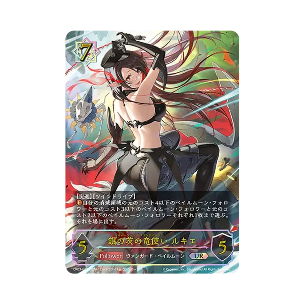銀の茨の竜使い ルキエ UR [CP03-U03](コラボパック「カードファイト!! ヴァンガード」)