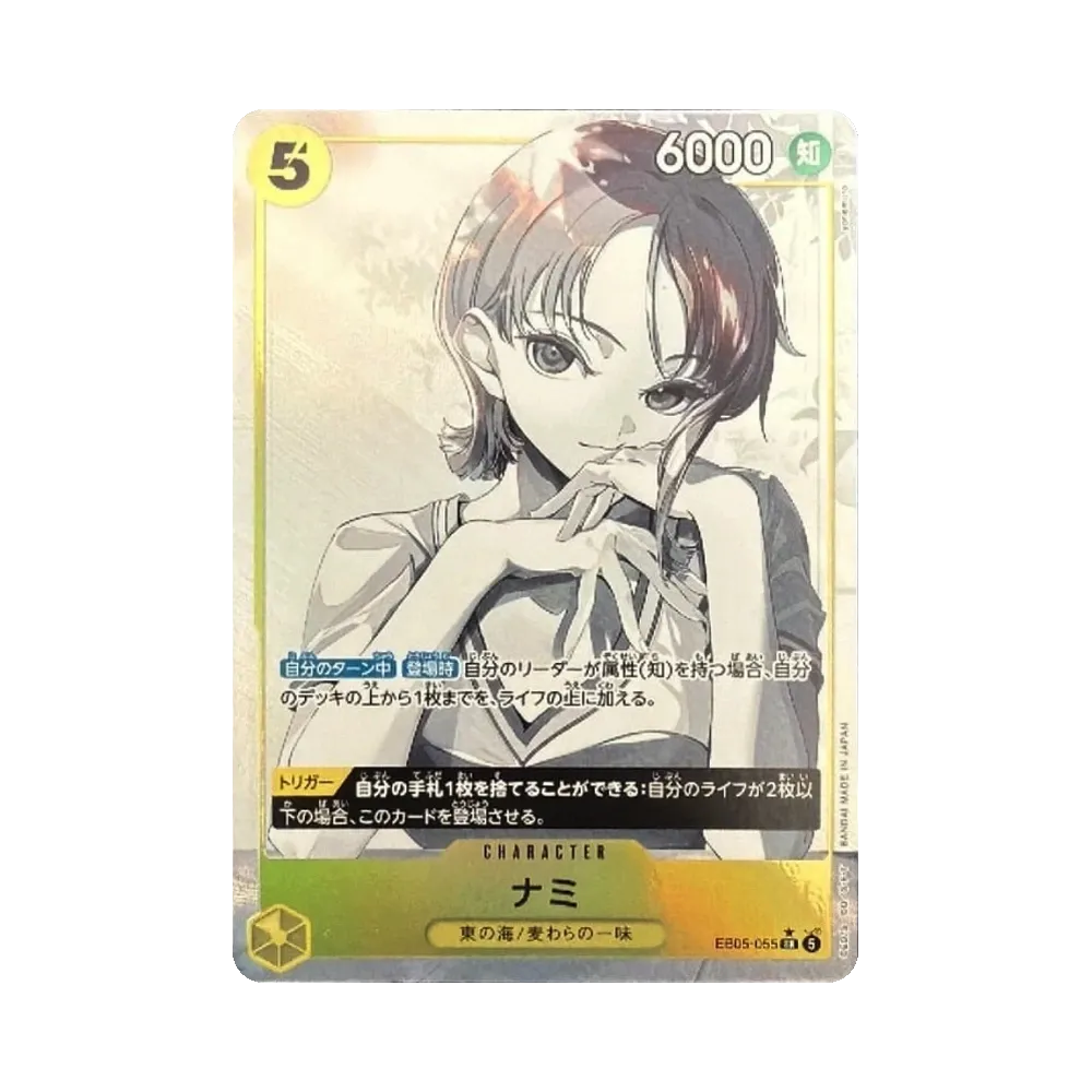 Nami SR-P [EB05-055](Extra Booster "Heroines Edition Vol.2")