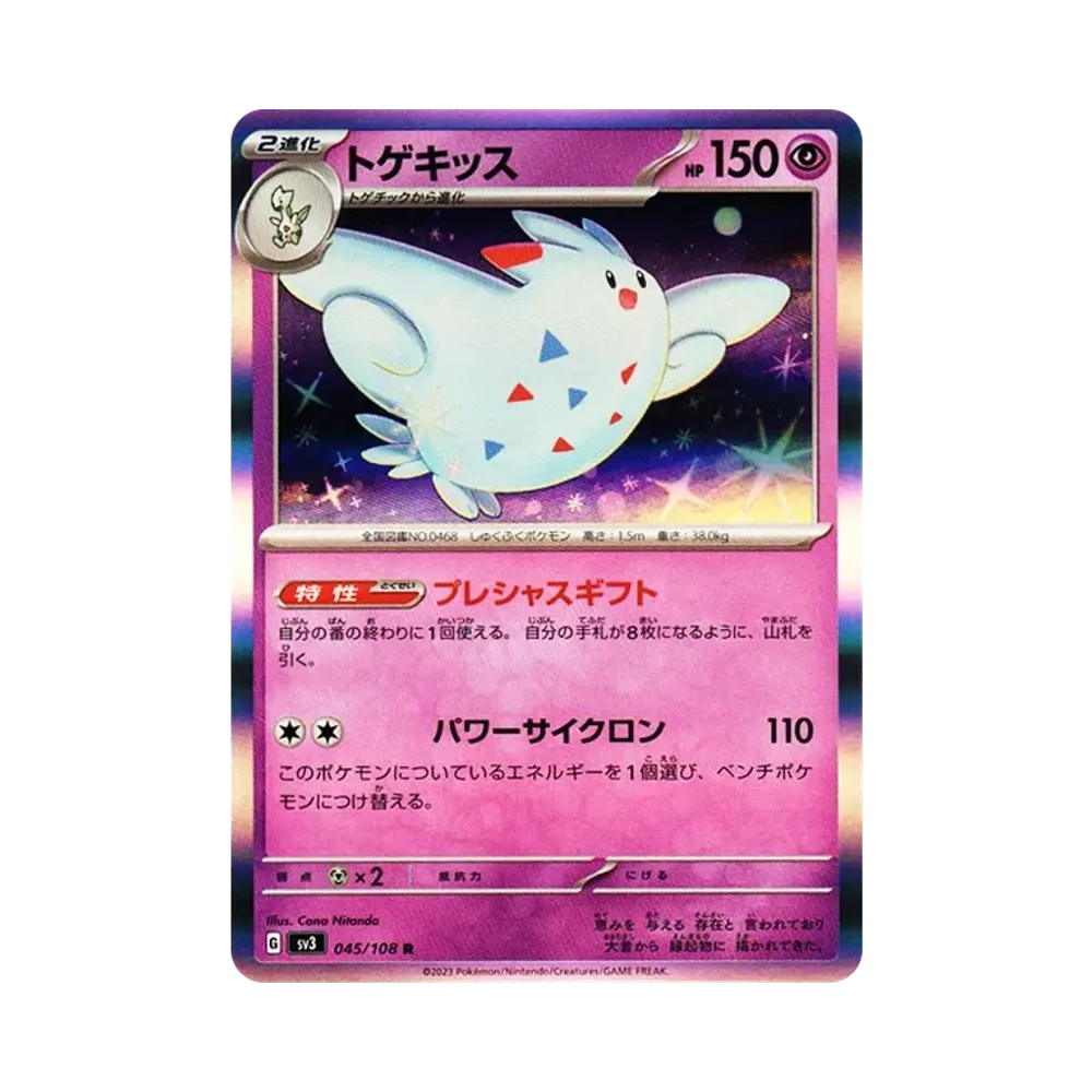 トゲキッス R[SV3 045/108](拡張パック「黒炎の支配者」)