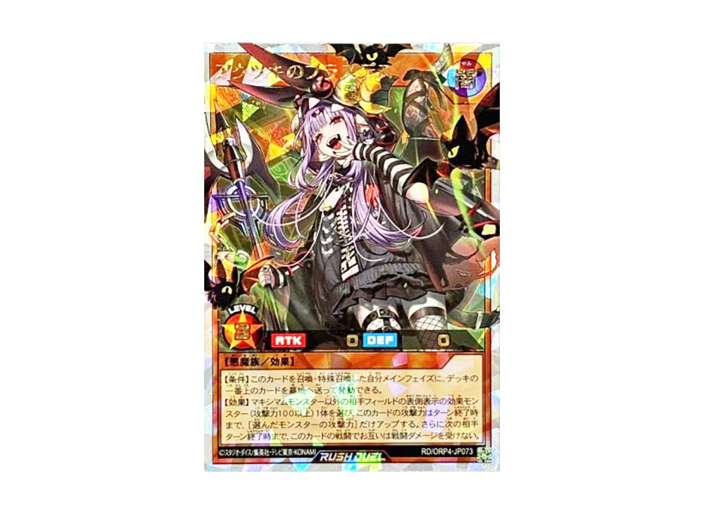 アクツキのブラスデス ORR [RD/ORP4-JP073](オーバーラッシュパック4)