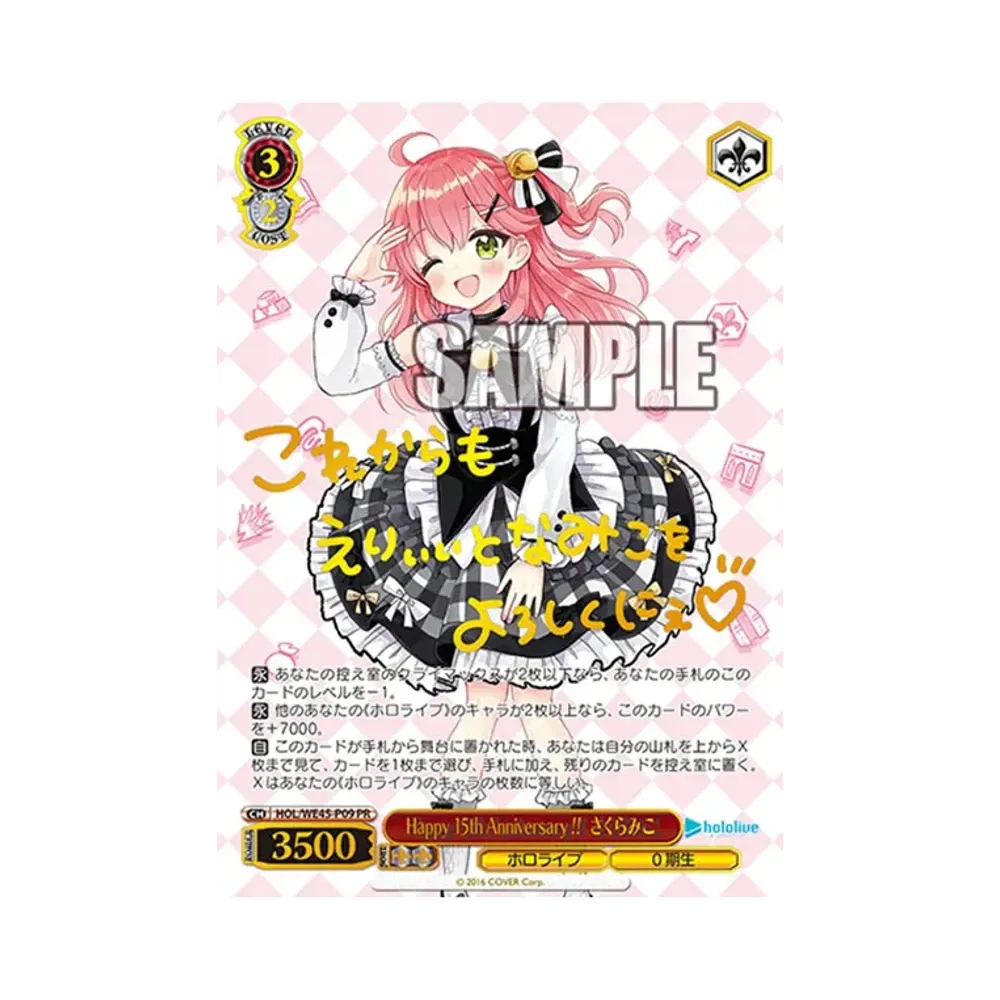 Happy 15th Anniversary !! さくらみこ PR [HOL/WE45-P09](プレミアムセット 「ホロライブプロダクション feat.ヴァイスシュヴァルツアンバサダー」)