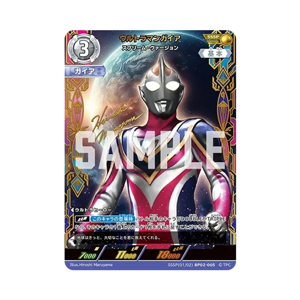 ウルトラマンガイア SSSP [BP02-005](ブースターパック「吹き荒れる紅と蒼」)