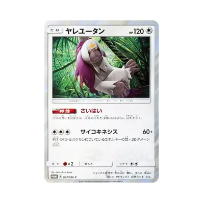 智揮猩