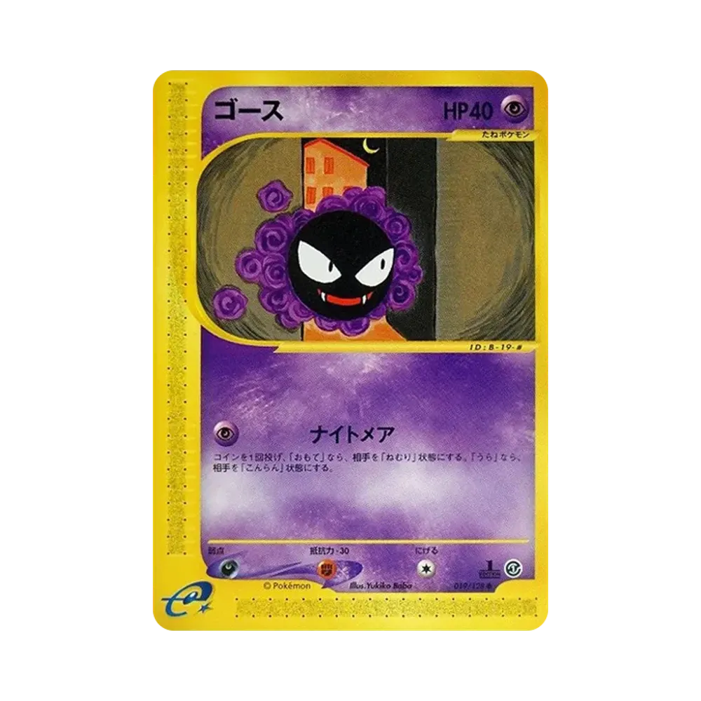 ゴース ● :1ED [e1 019/128](ポケモンカードe 第1弾「基本拡張パック」)