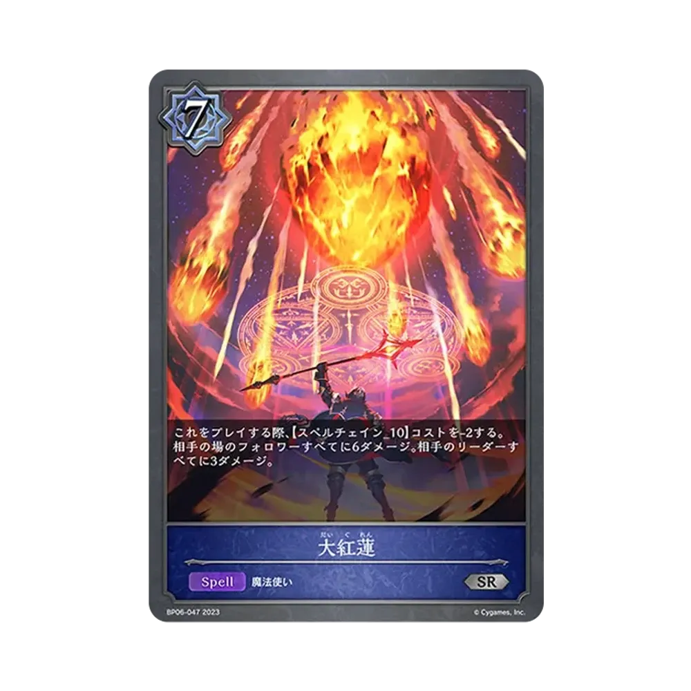 大紅蓮 SR [BP06-047](ブースターパック 第6弾「絶対なる覇者」)