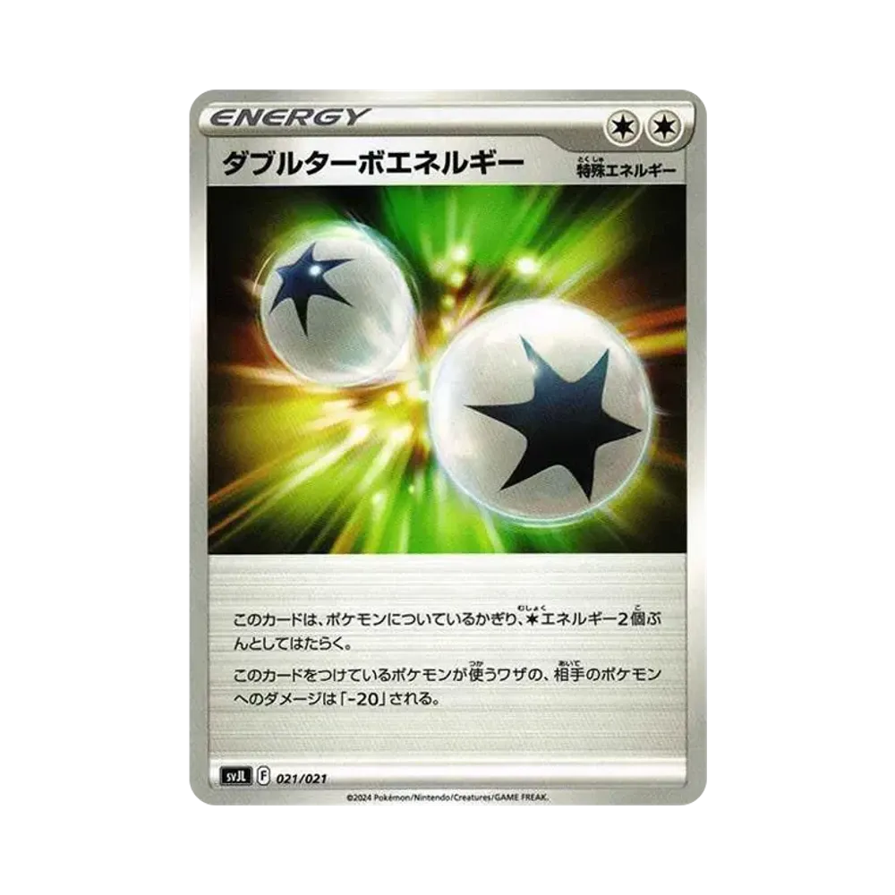 ダブルターボエネルギー [SVJL 021/21](バトルマスターデッキ「テラスタル リザードンex」)