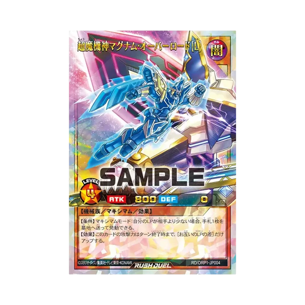 超魔機神マグナム・オーバーロード［L］ ORR [RD/ORP1-JP004](オーバーラッシュパック)