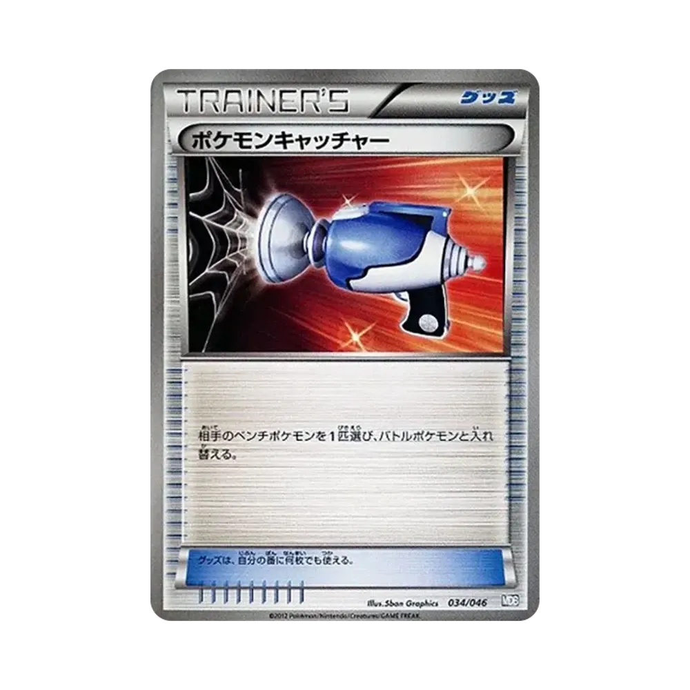 ポケモンキャッチャー