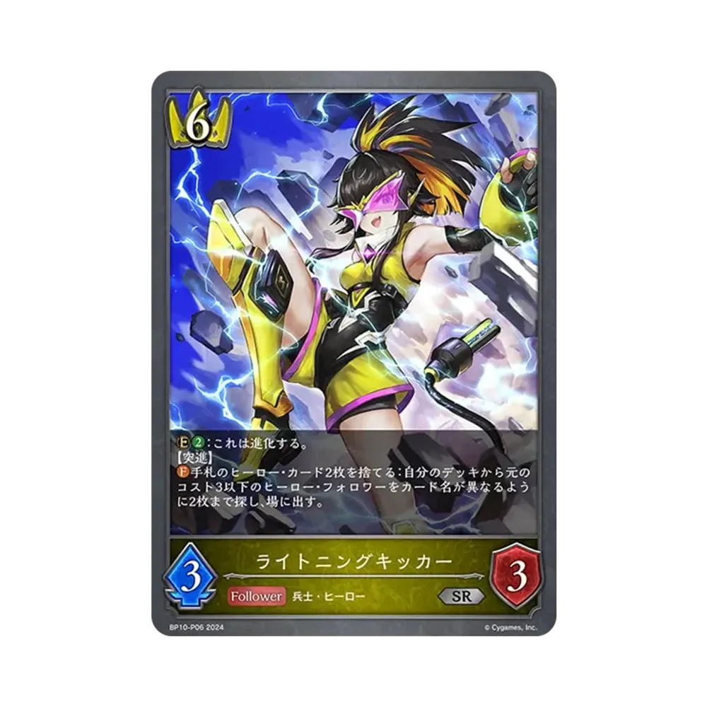 ライトニングキッカー SR-P [BP10-P06](ブースターパック 第10弾「Gods of the Arcana」)