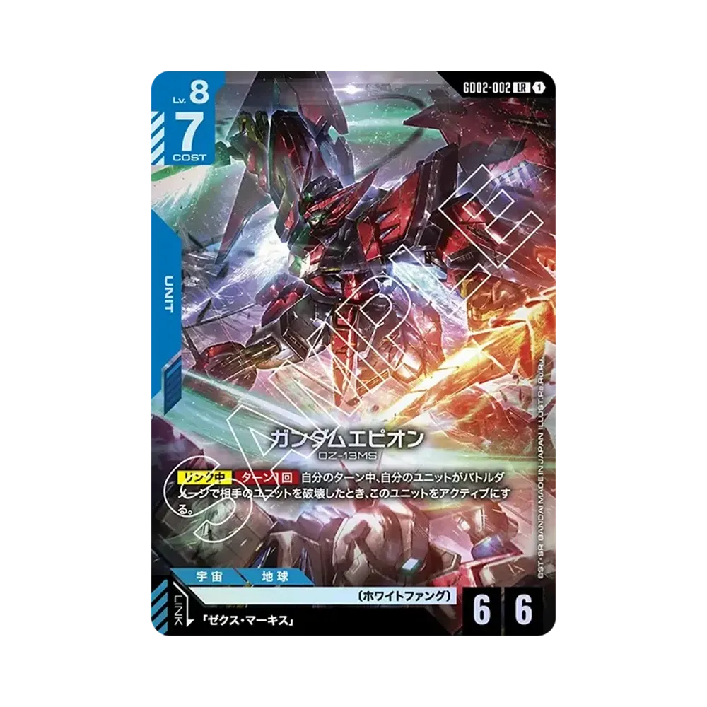ガンダムエピオン LR [GD02-002](ブースターパック「デュアルインパクト」)