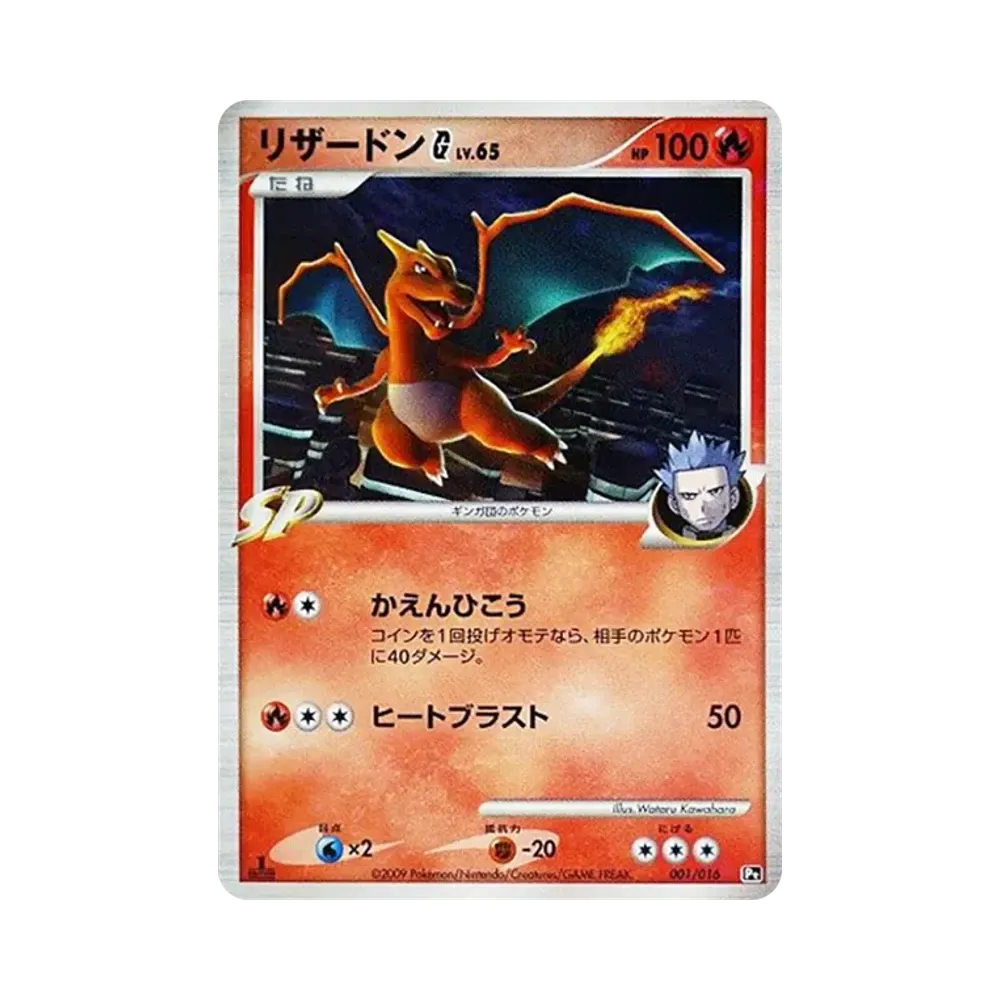 Charizard G :1ED [Pt 001/016](Battle Starter Pack SP "Gabrielle vs Charizard Charizard Deck")
