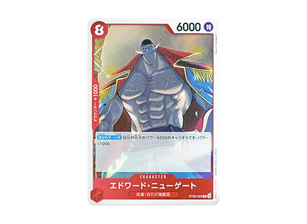 エドワード・ニューゲート C [ST30-003](スタートデッキEX「ルフィ&エース」)