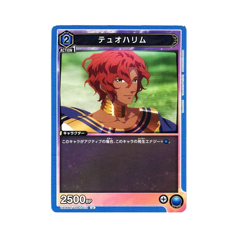 テュオハリム U[UA06BT-TOA-1-013](ユニオンアリーナ 第3弾 ブースター「Tales of ARISE」)