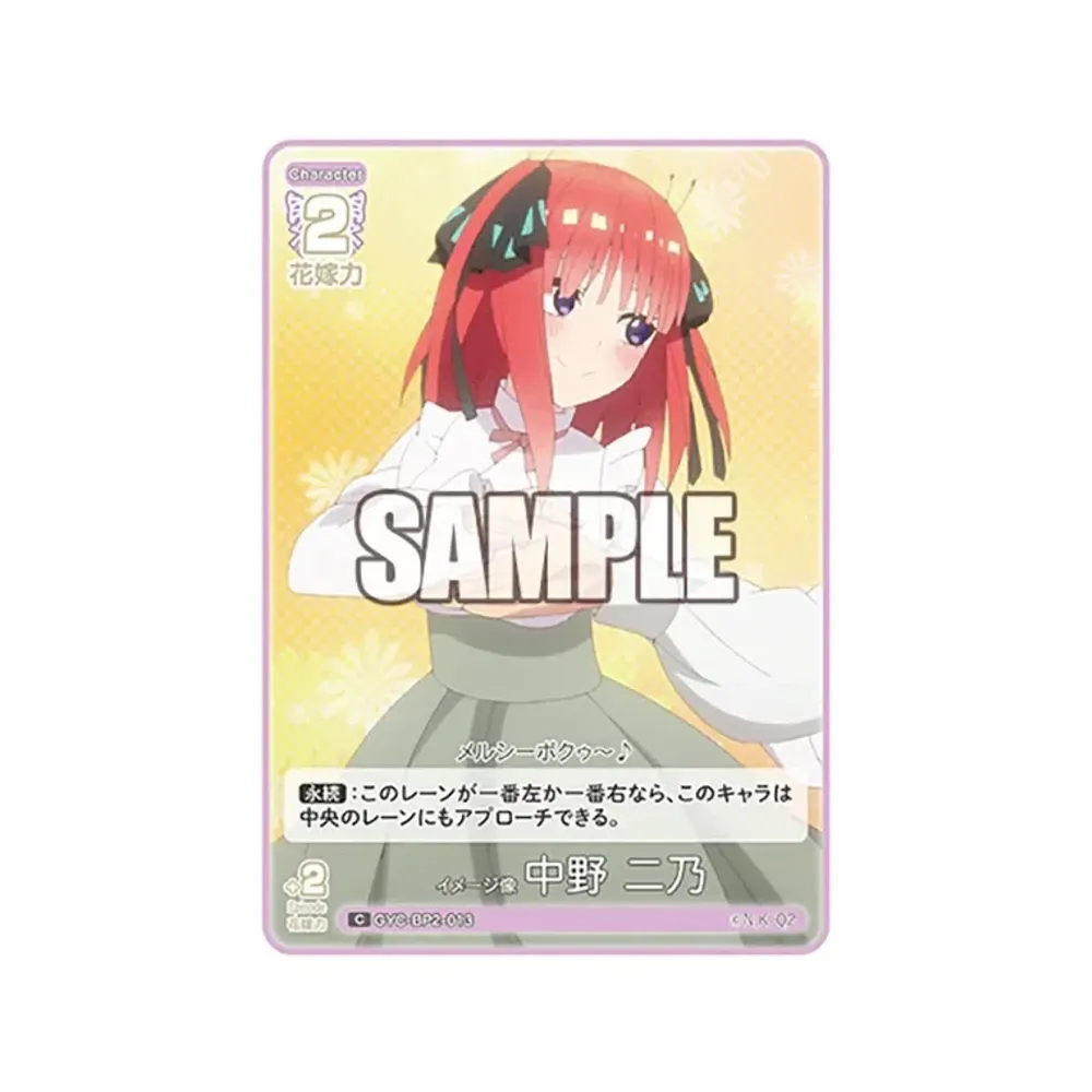 イメージ像 中野 二乃 C [GYC-BP2-013](ブースターパック「かけがえのない存在」)