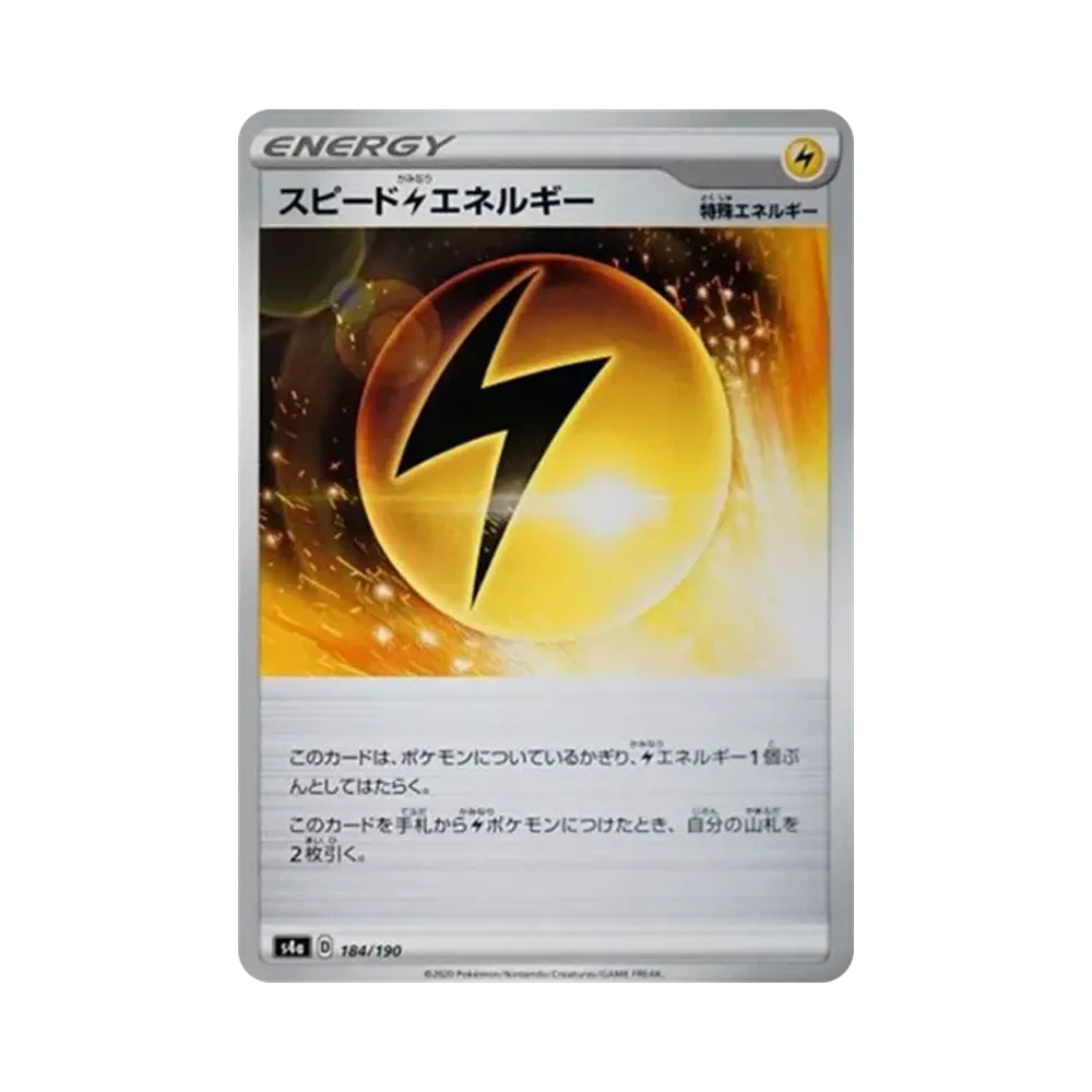 スピード雷エネルギー