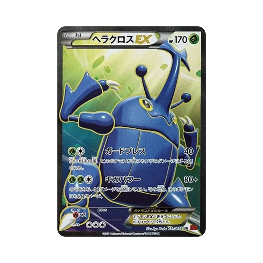 PSA10】ヘラクロスEX SR [XY3 097/096](拡張パック「ライジング