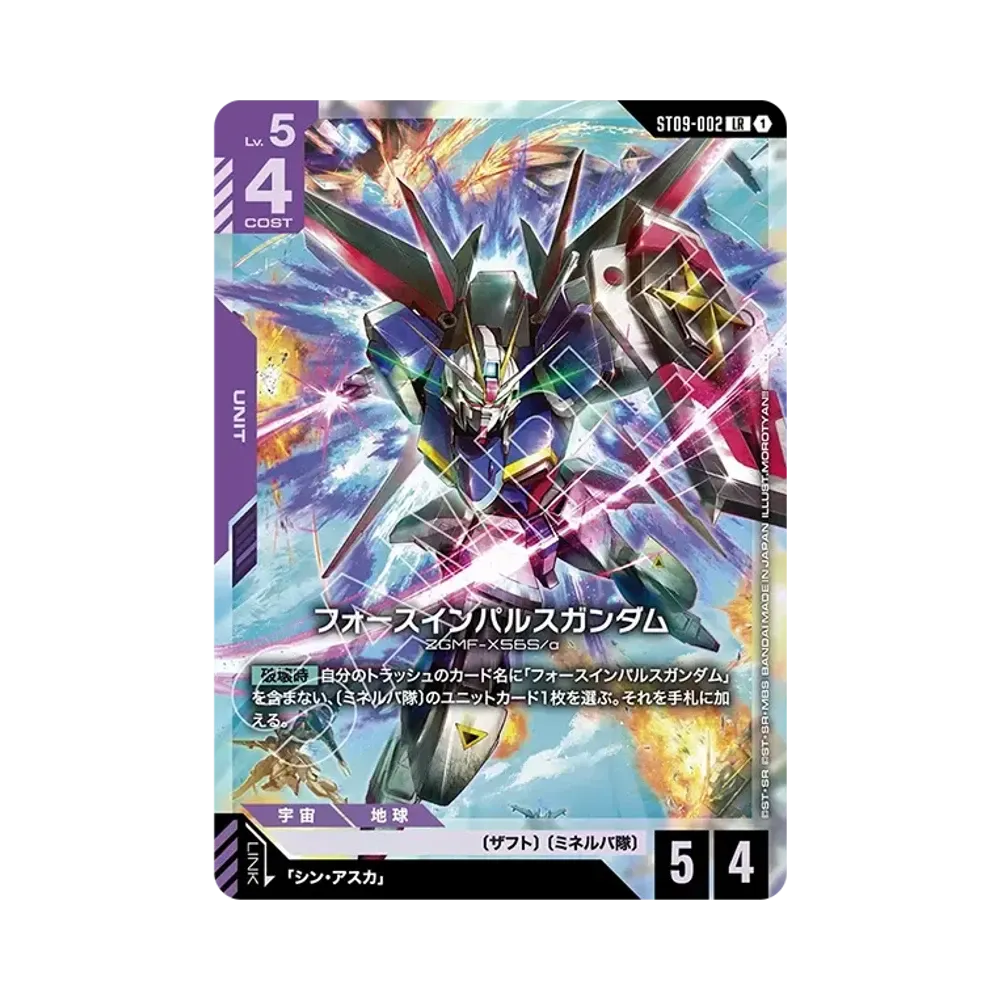 フォースインパルスガンダム LR [ST09-002](スタートデッキ「デスティニー イグニッション」)