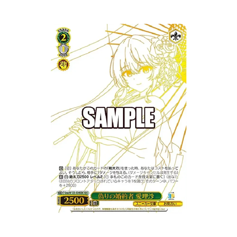 術】の勇者 フレイア SP [Sky/W123-062SP](ブースターパック「角川