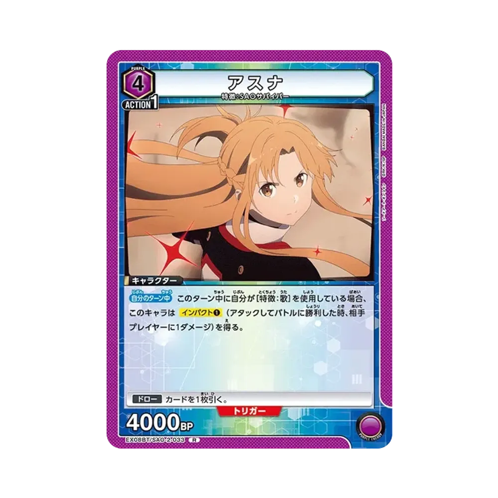 アスナ R [EX08BT-SAO-2-033](ブースターパック「ソードアート・オンライン Vol.2」)