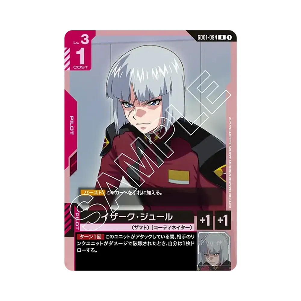 イザーク・ジュール U [GD01-094](ブースターパック「ニュータイプライジング」)