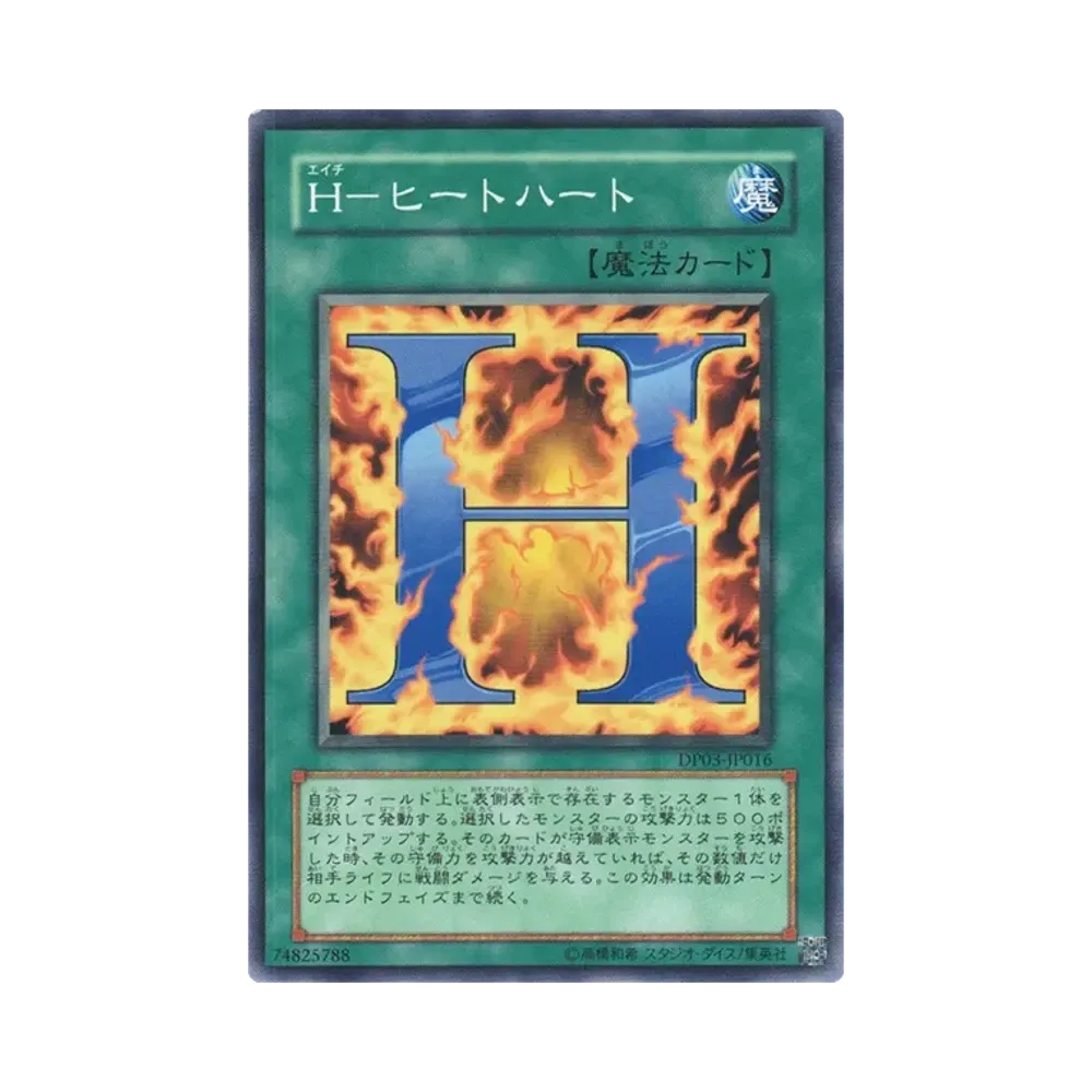 H-ヒートハート N [DP03-JP016](デュエリストパック「十代編 2」)