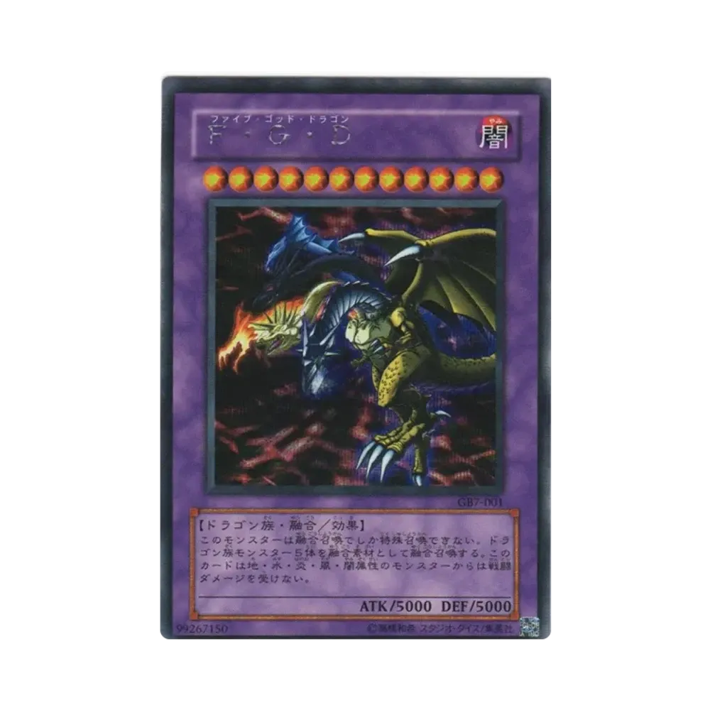 Five-Headed Dragon SE [GB7-001](Yu-Gi-Oh! Duel Monsters 7: Urban Legends)