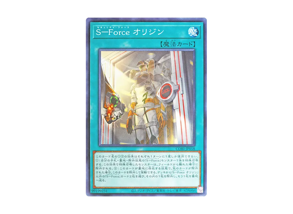 S-Force Origin N [CORI-JP058](CHAOS ORIGINS)