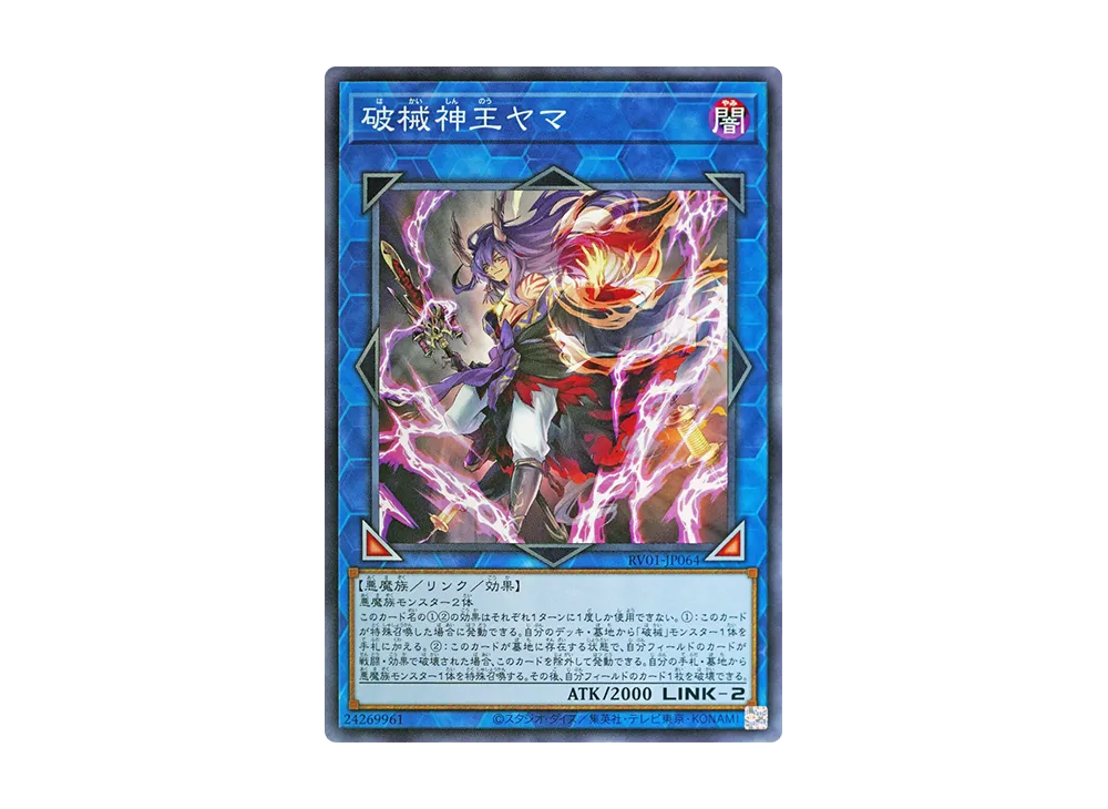 破械神王ヤマ N [RV01-JP064](レボリューション・ブースター「トゥーン