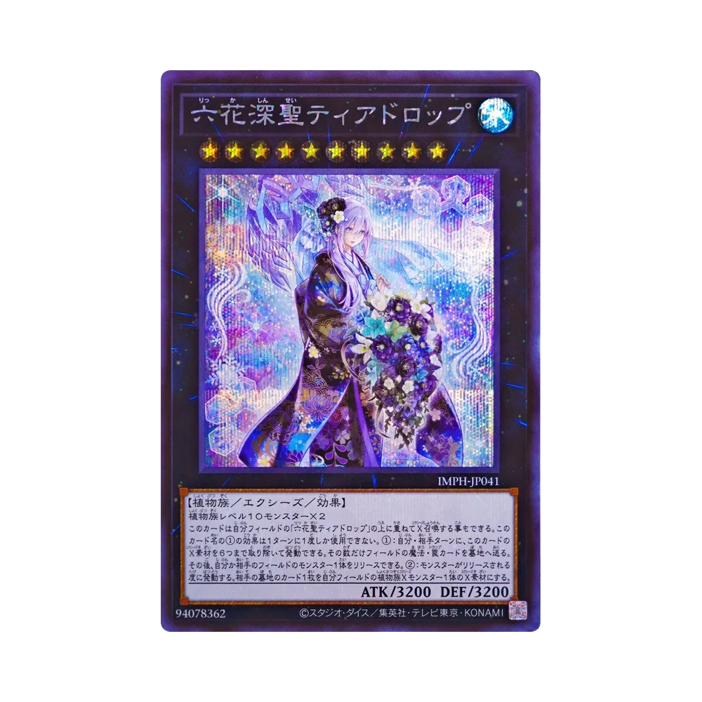 六花深聖ティアドロップ SE [IMPH-JP041](基本パック「イモータル・フェニックス」)
