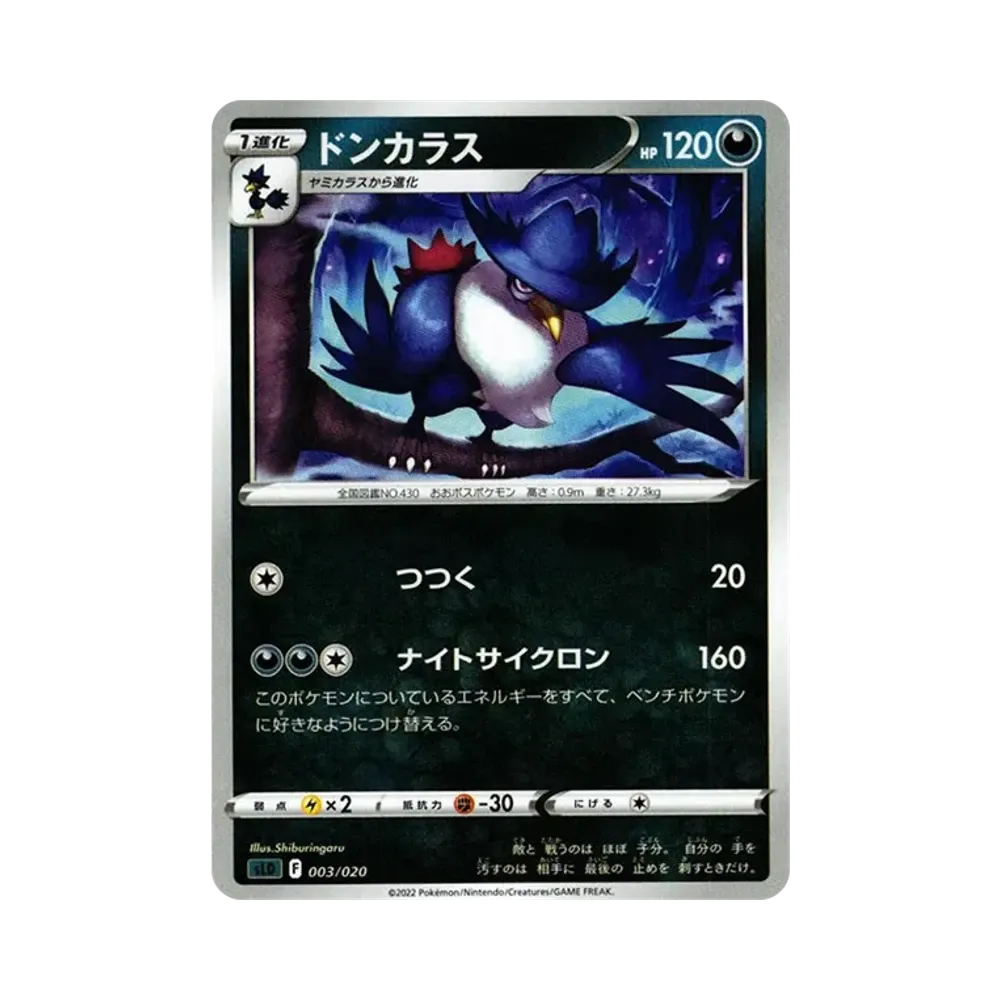 ドンカラス [SLD 003/020](スターターセットVSTAR ダークライ)
