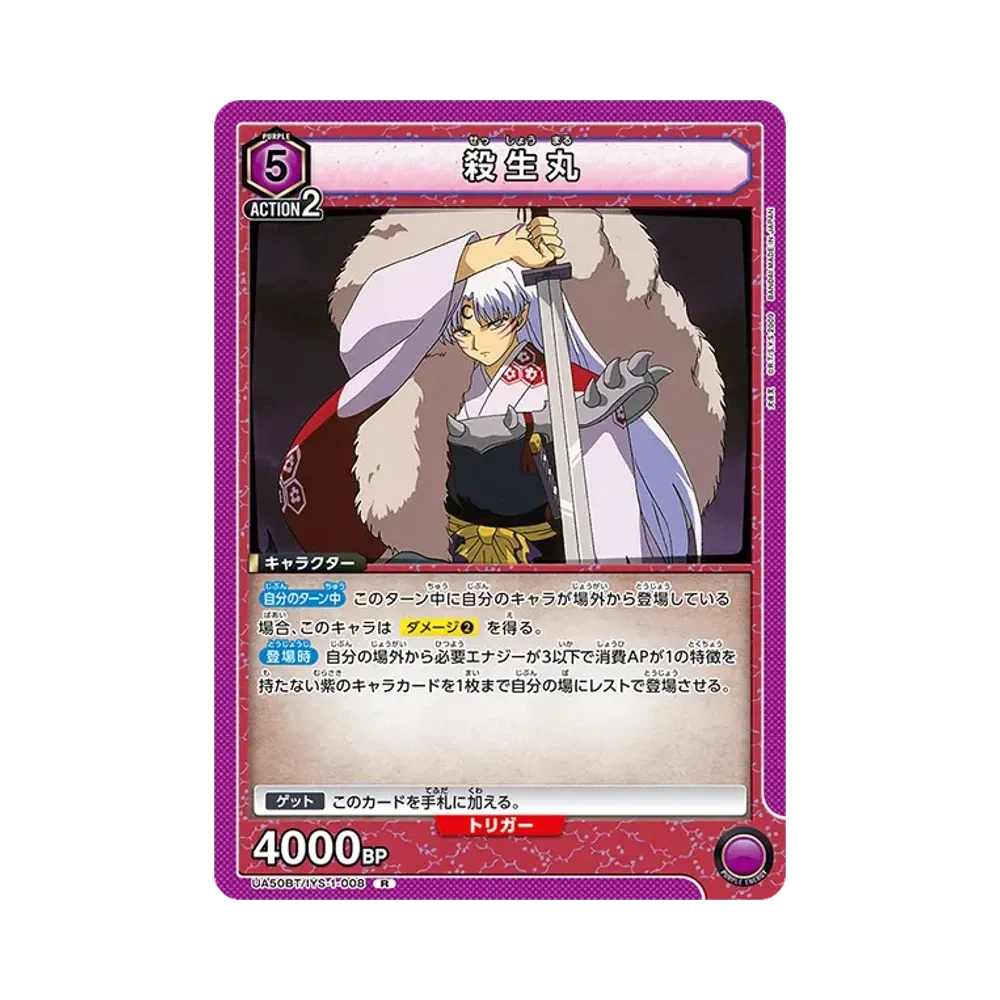 殺生丸 R [UA50BT-IYS-1-008](ブースターパック「犬夜叉」)