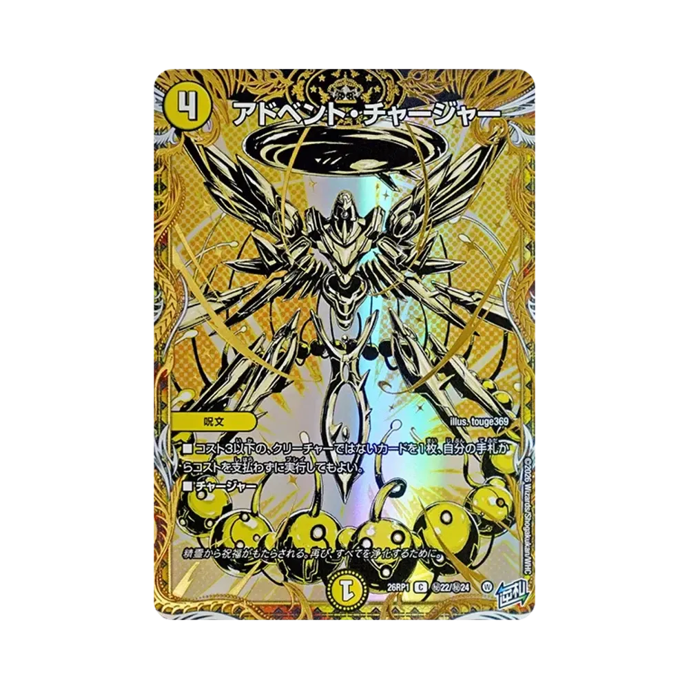 Advent Charger C [26RP1 SE22/SE24](Exdream Series 1st "Reversal God VS Trump Card Dragon Guard of Bolmeteus")