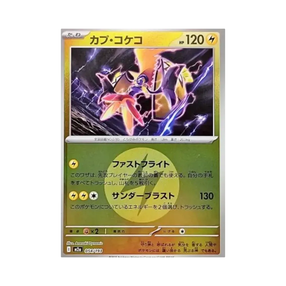 カプ・コケコ :エネルギーマークミラー [M2a 054/193](ハイクラスパック「MEGAドリームex」)