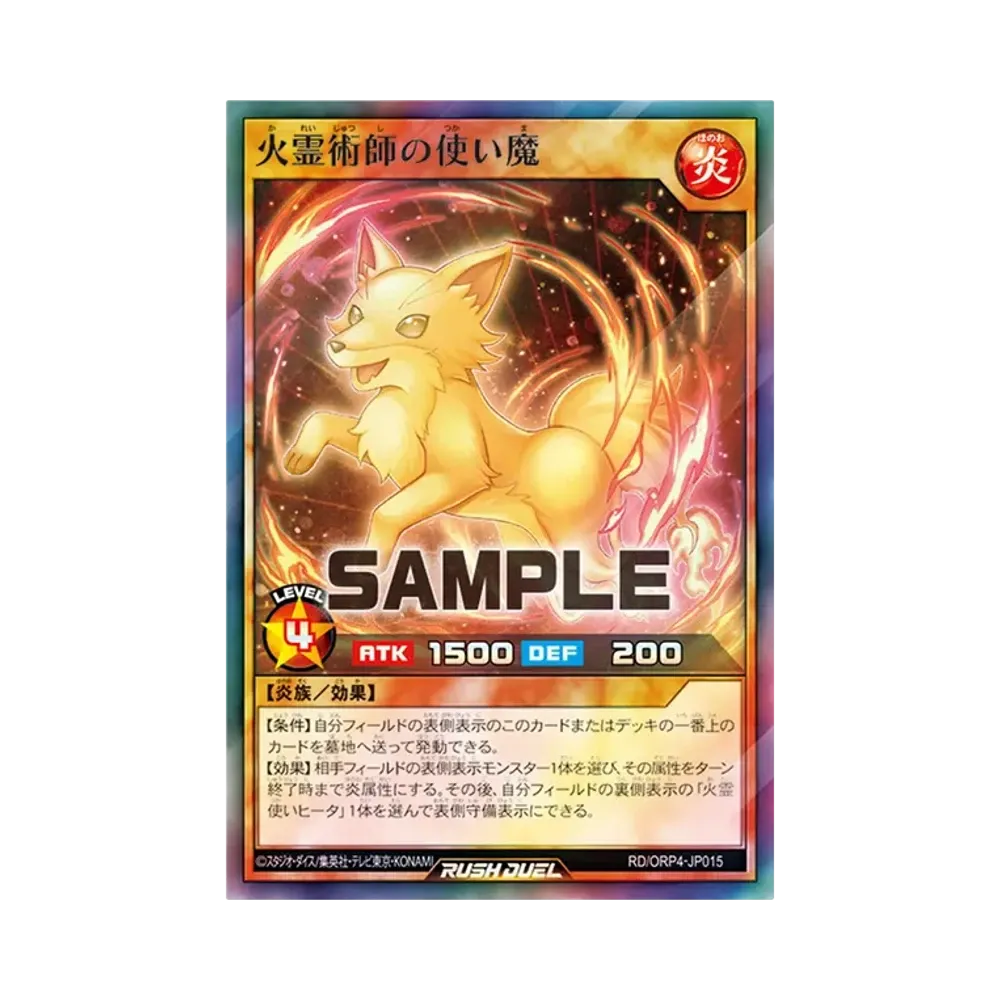 火霊術師の使い魔 SR [RD/ORP4-JP015](オーバーラッシュパック4)
