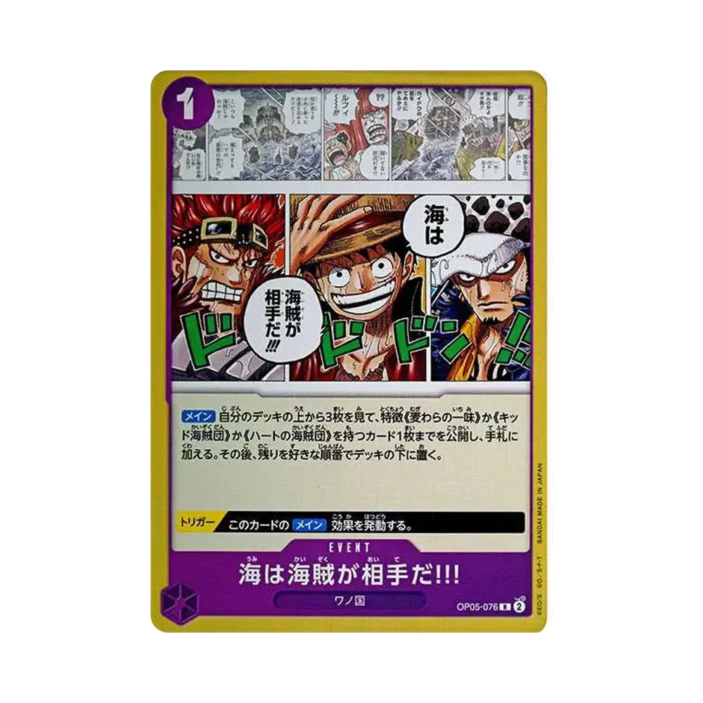 海は海賊が相手だ!!! R [OP05-076](スタートデッキ「紫 モンキー・D・ルフィ」)