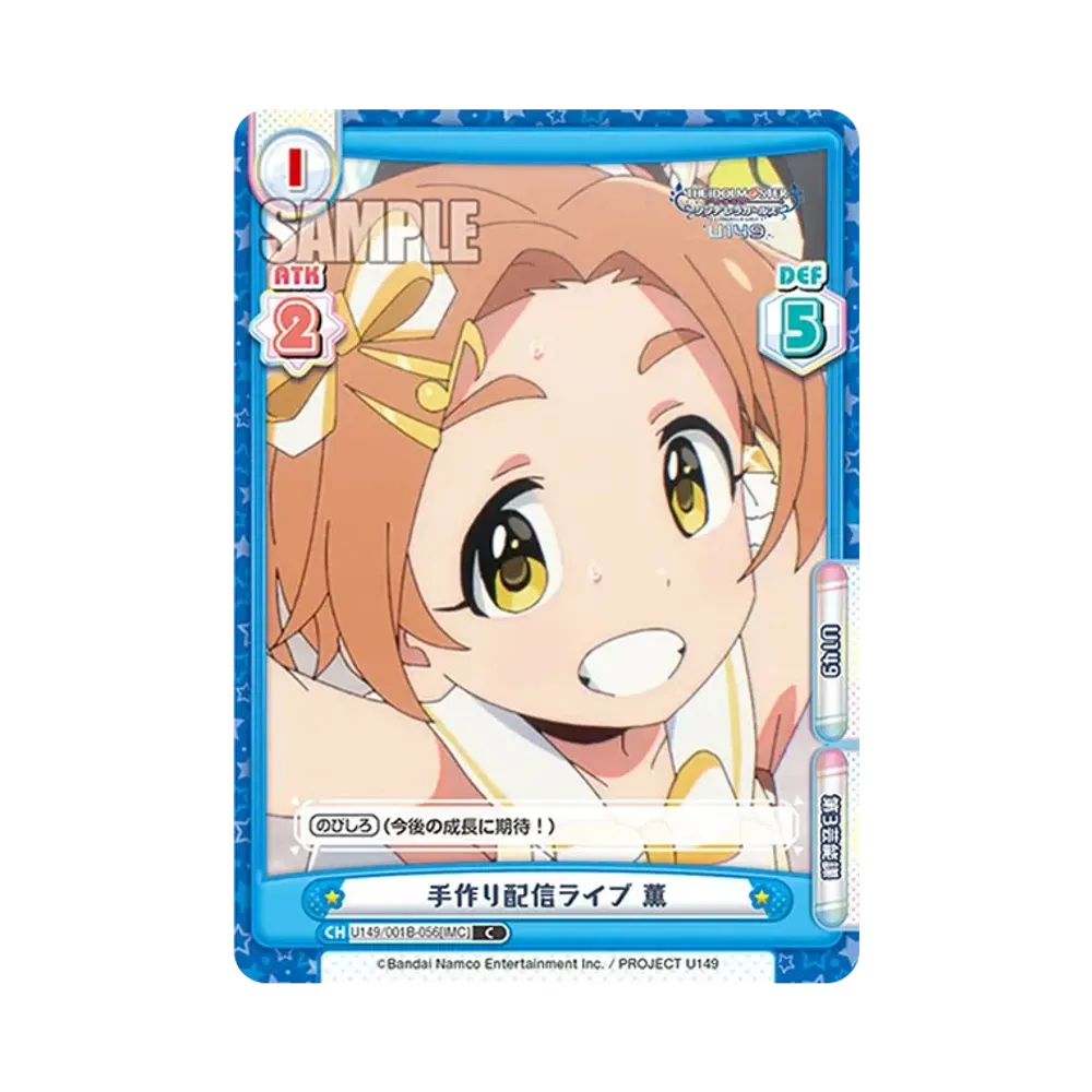 手作り配信ライブ 薫 C [U149/001B-056[IMC]](ブースターパック「TVアニメ アイドルマスター シンデレラガールズ U149」)