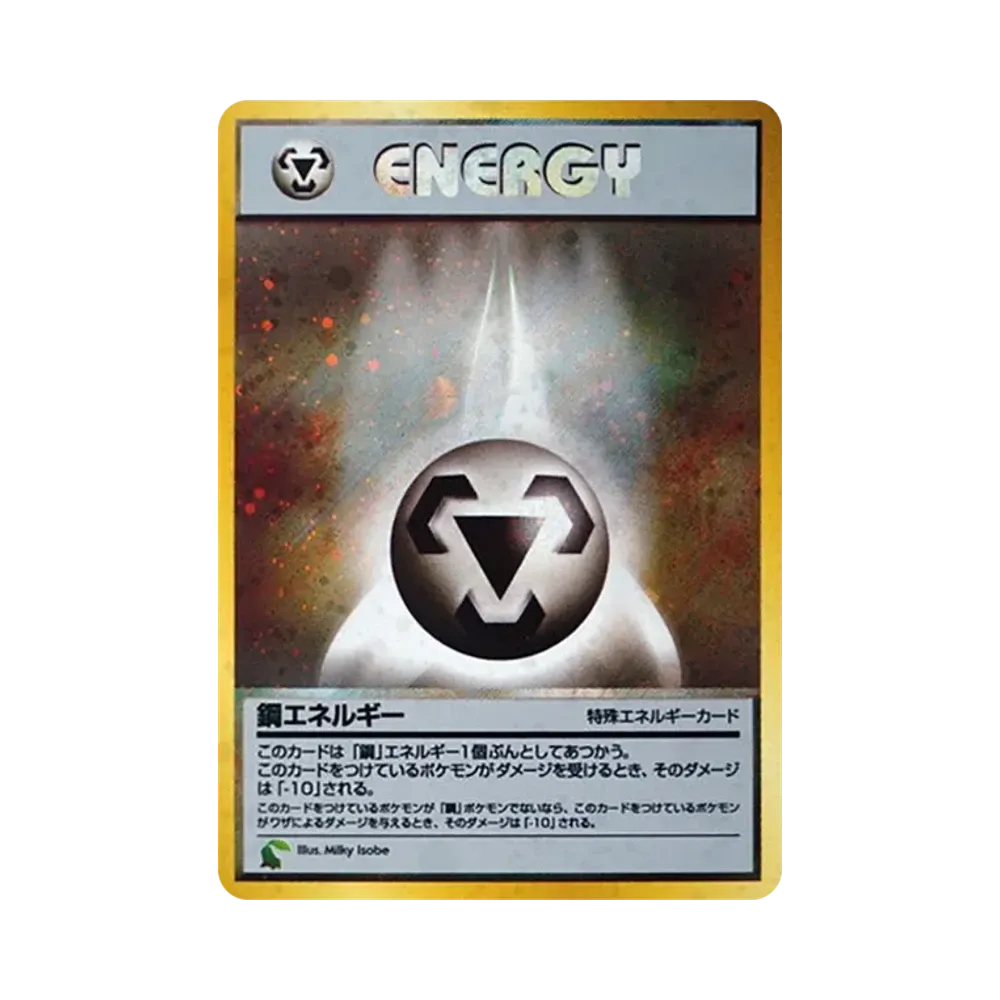 鋼エネルギー : 旧裏 [neo](ポケモンカード★neo「イントロパック★neo」)
